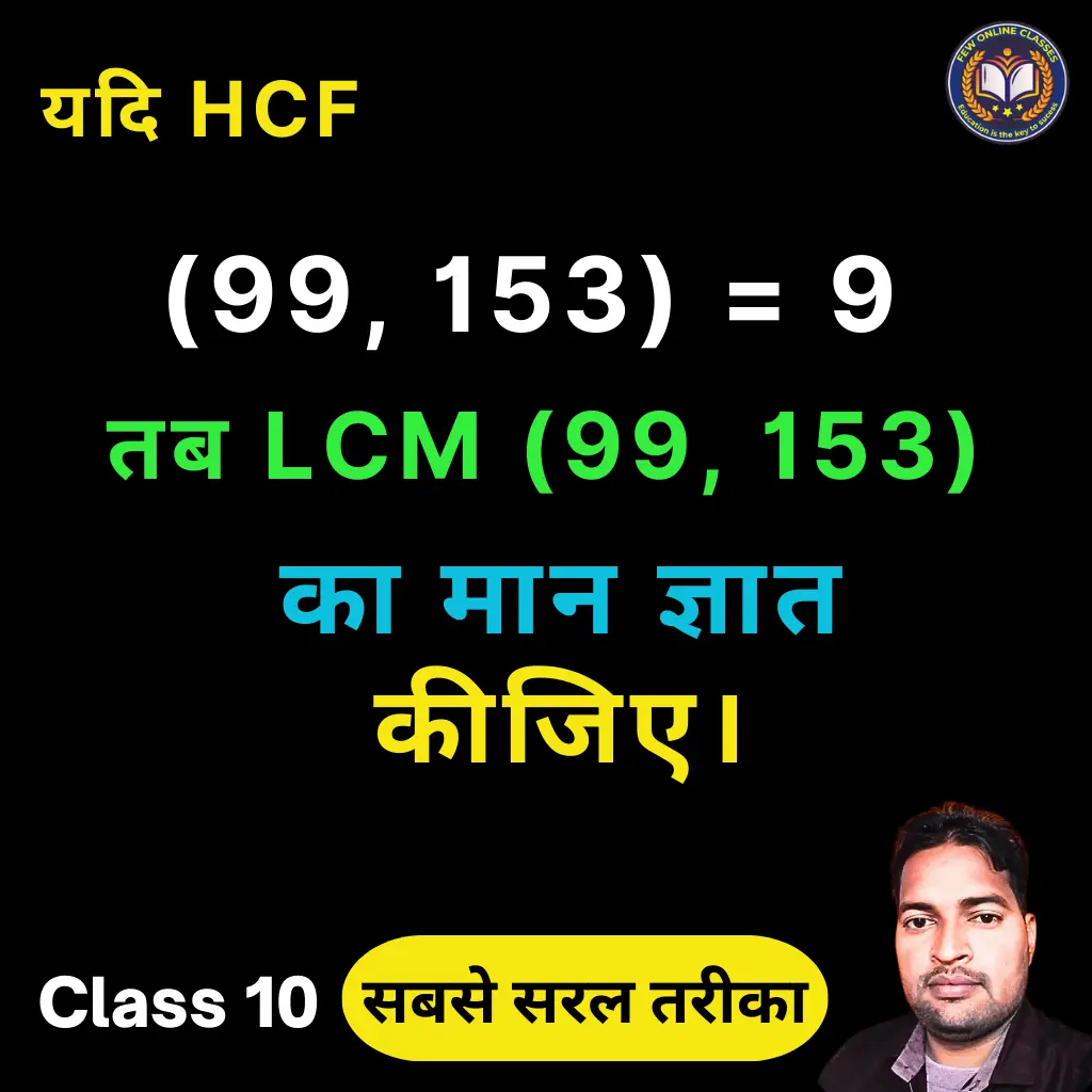 If hcf 99 153 9 then find the value of lcm 99 153