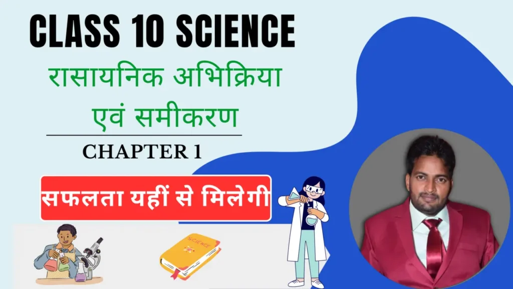 Ncert Class 10 Science Ch 1 Chemical Equation and Reaction