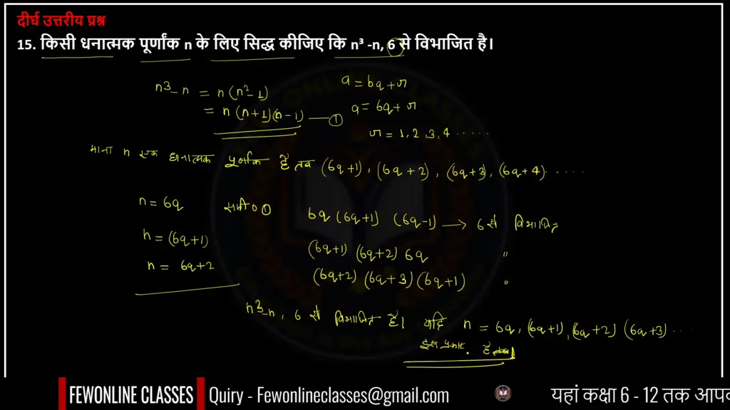 किसी धनात्मक पूर्णांक n के लिए सिद्ध कीजिए कि n³ -n 6 से विभाजित है।