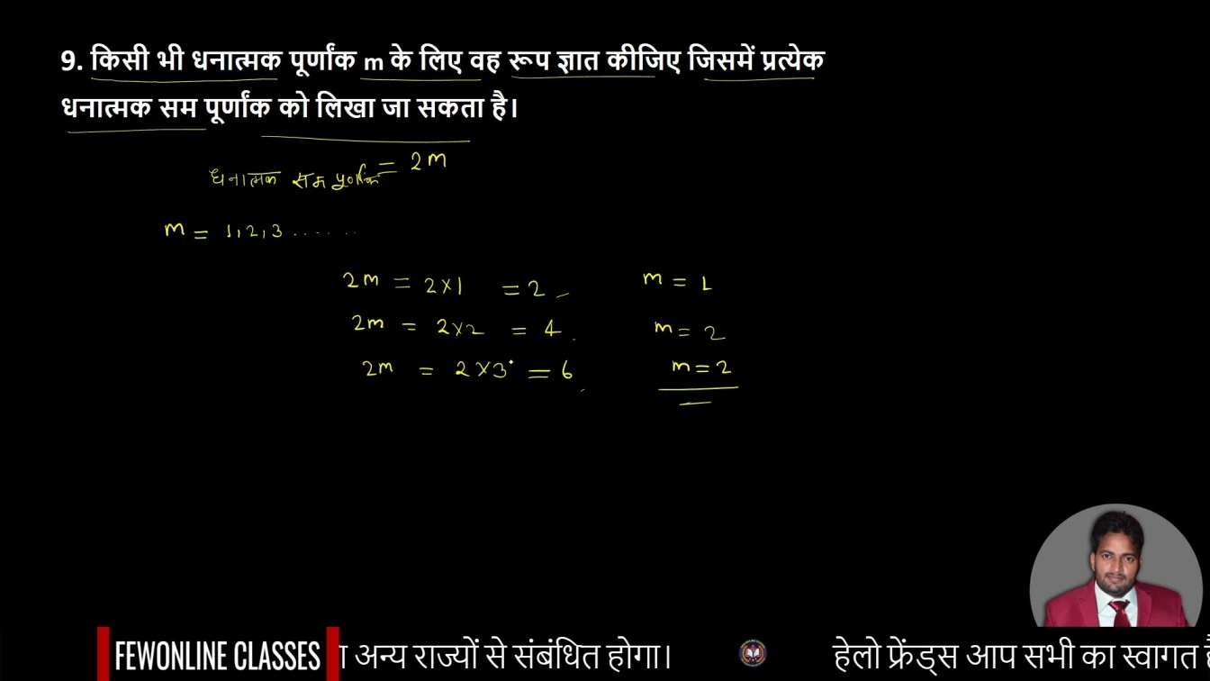 किसी धनात्मक पूर्णांक m के लिए, वह रूप ज्ञात कीजिए। जिसमें प्रत्येक धनात्मक सम पूर्णांक को लिखा जा सकता है।