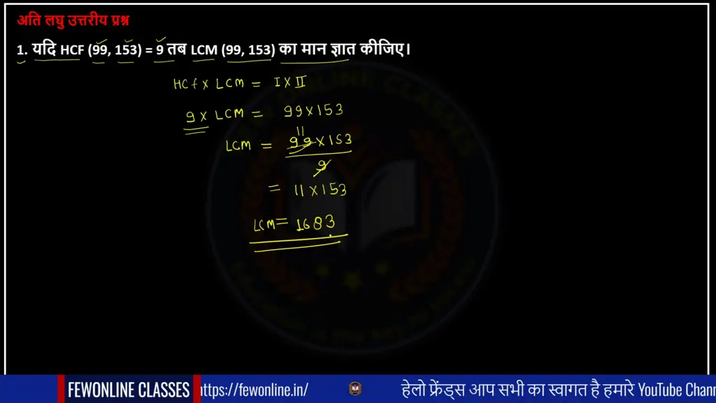 यदि hcf 99 153 9 तब lcm 99 153 का मान ज्ञात कीजिए