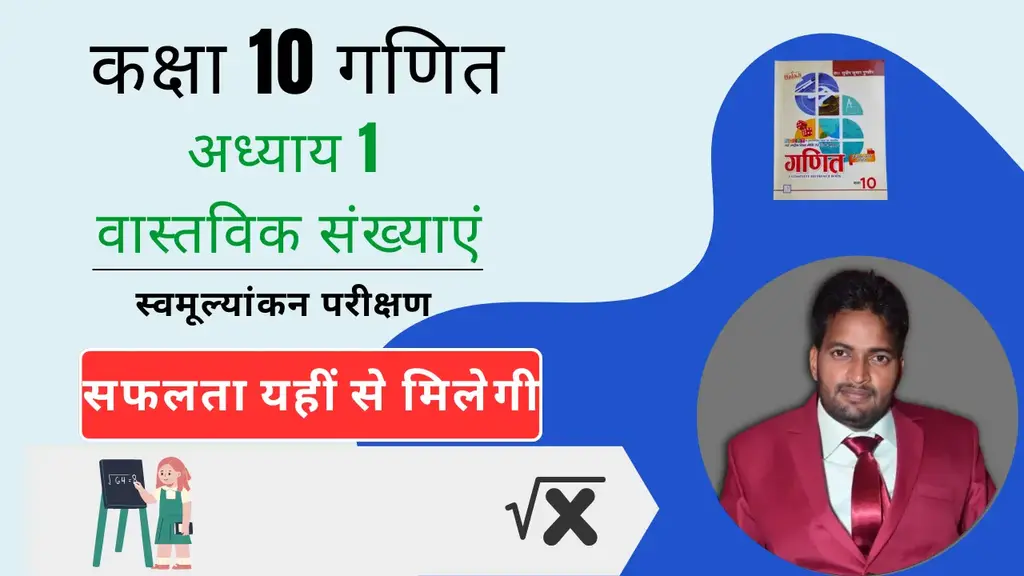 Balaji Publications Self Assessment Test Class 10 Math