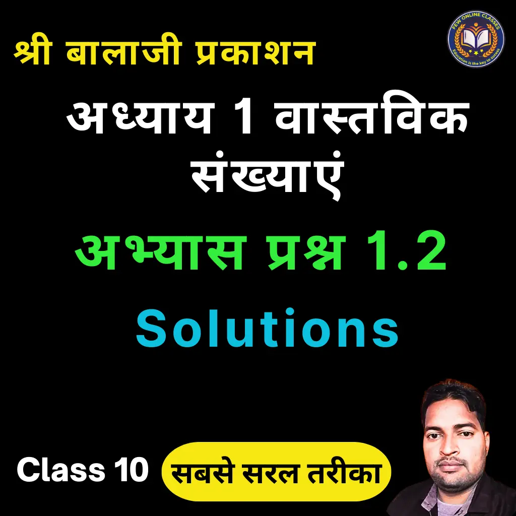 Class 10 Maths Ch 1 Ex 1.2 Solutions Real Numbers