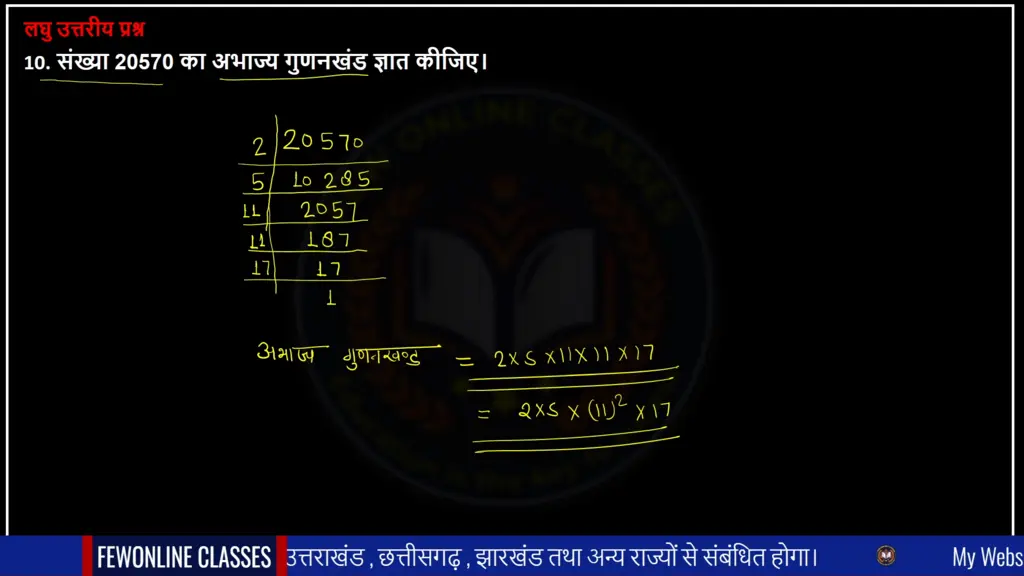 Find the prime factors of the number 20570