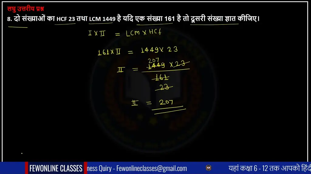 HCF of two numbers is 23 and LCM is 1449. If one number is 161 then find the other number.