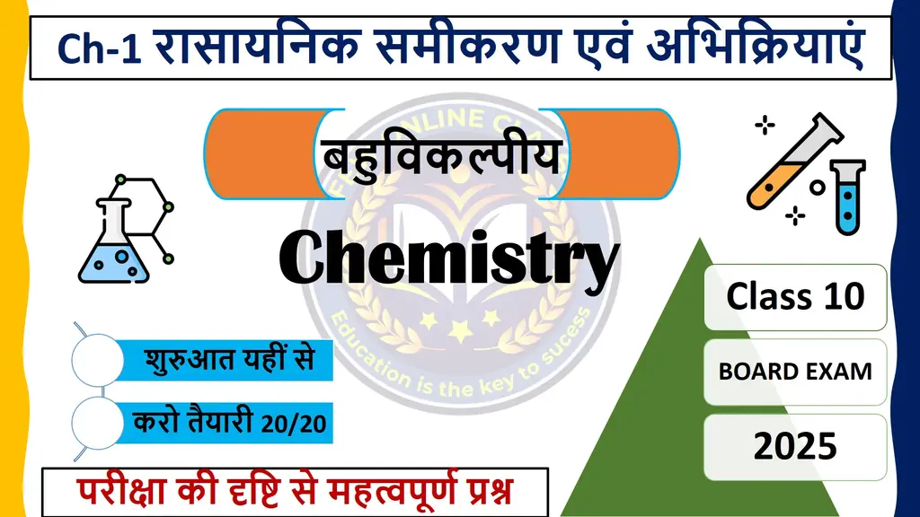 chemical reaction class 10 Multiple Choice