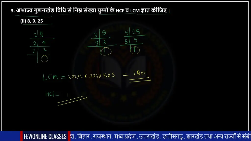 hcf lcm of 8 9 and 25