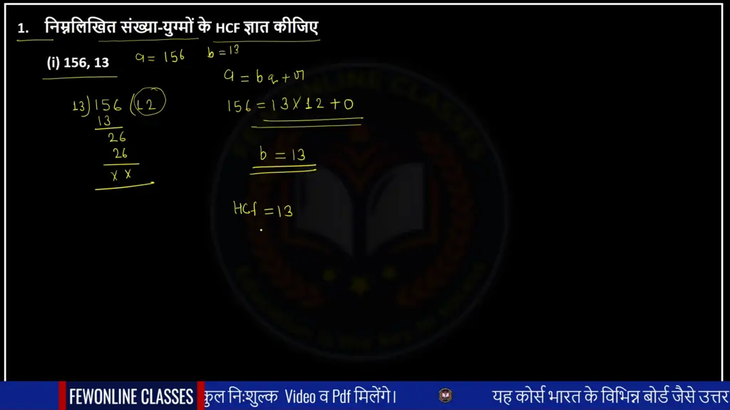 hcf of 156 and 13